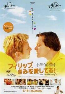 Locandina giapponese di "I love you Philip Morris"